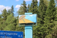 Берендеевы поляны карта