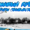 Аватар: Алексий Карпов