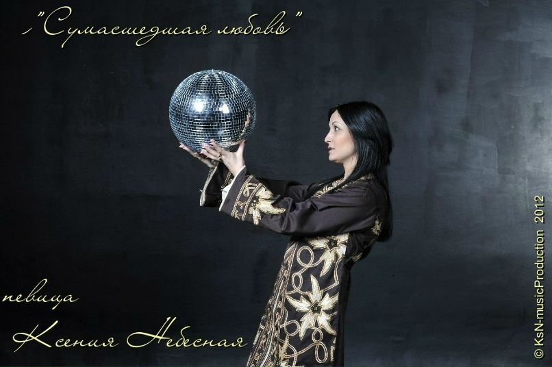 Ксения Небесная | Днепр (Днепропетровск)