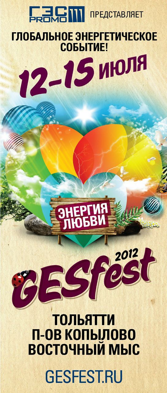 Αнтон Κопылов ★ GES FEST ★ | Тольятти