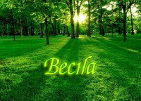 Лариса Романова | Николаев