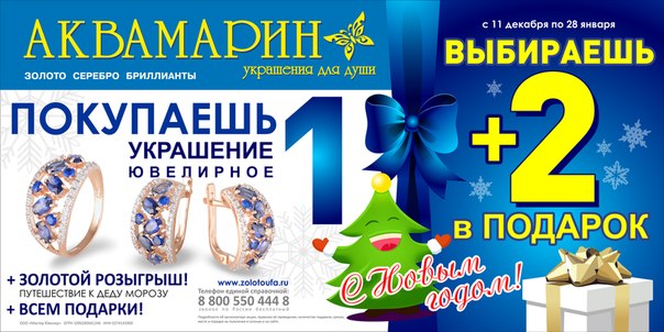 Аквамарин Уфа Ювелирный Магазин Каталог Сайт