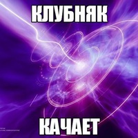 -М-У-З-О-Н- Не Чётак!!!!