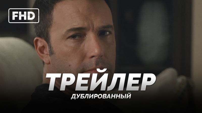 DUB, Трейлер 2: Расплата, The Accountant