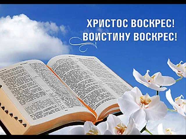 Открытки к христианской пасхе