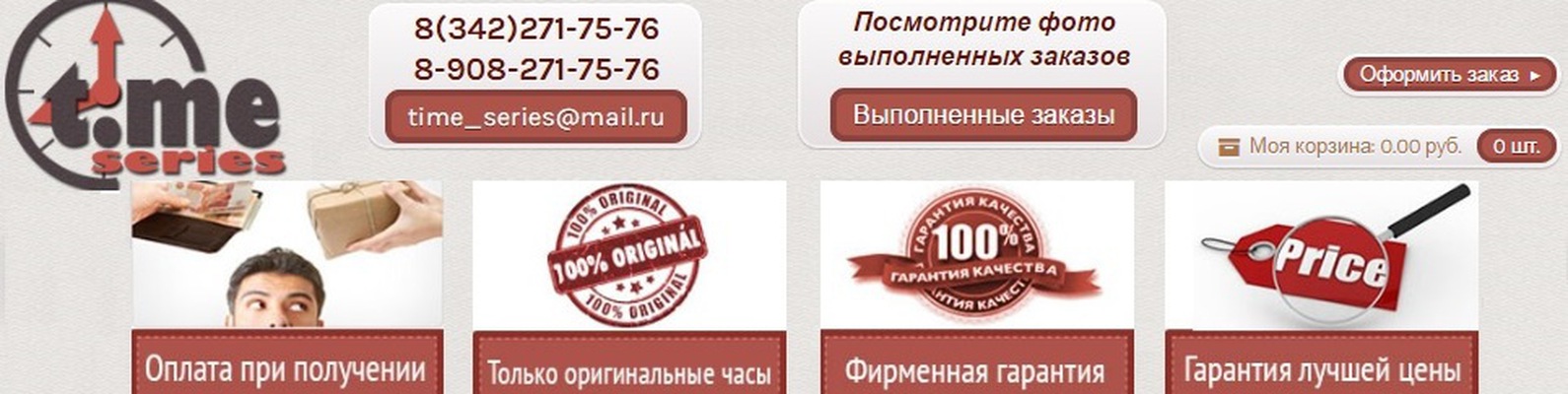 Магазин Время Тв Отзывы Москва