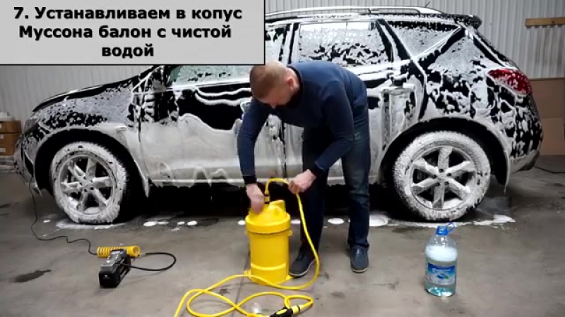 Минимойка пеногенератор Муссон