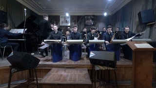 CoolGroove BigBand руководитель Юрий Ковешников