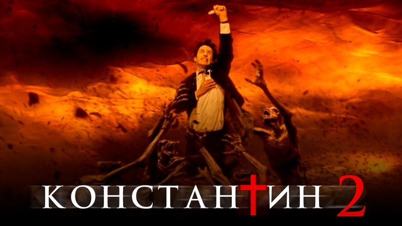 Константин 2 Обзор , Трейлер на