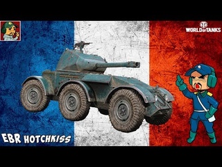 World of Tanks - Hotchkiss EBR прокачка продолжается | Колёса Франции (Идём к Panhard EBR 105 )