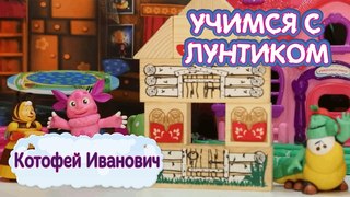 Сказки Бабы Капы 📕 Котофей Иванович 🐱 Учимся с Лунтиком 📕 Новая серия