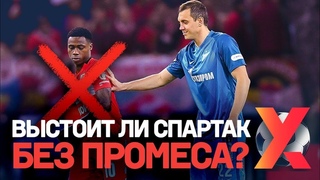 “Спартак“ в Питере. Опять будет разгром?