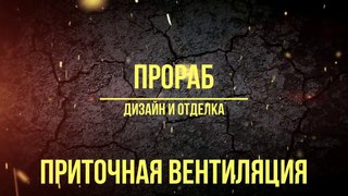 КП Березки Элитный Монтаж приточного клапана КИВ-125