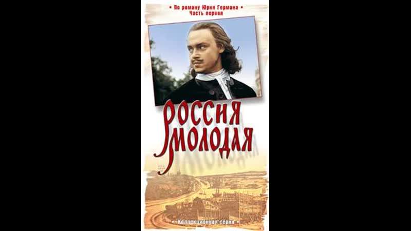 Россия молодая. (1981