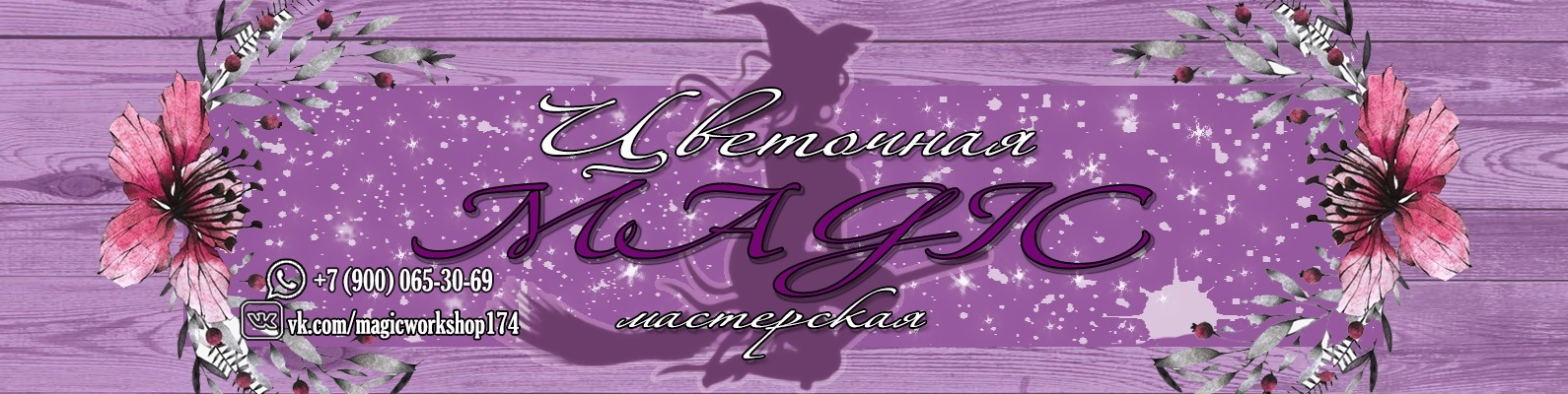 Купить заказать цветы букет Челябинск | Цветочная мастерская "MAGIC ...