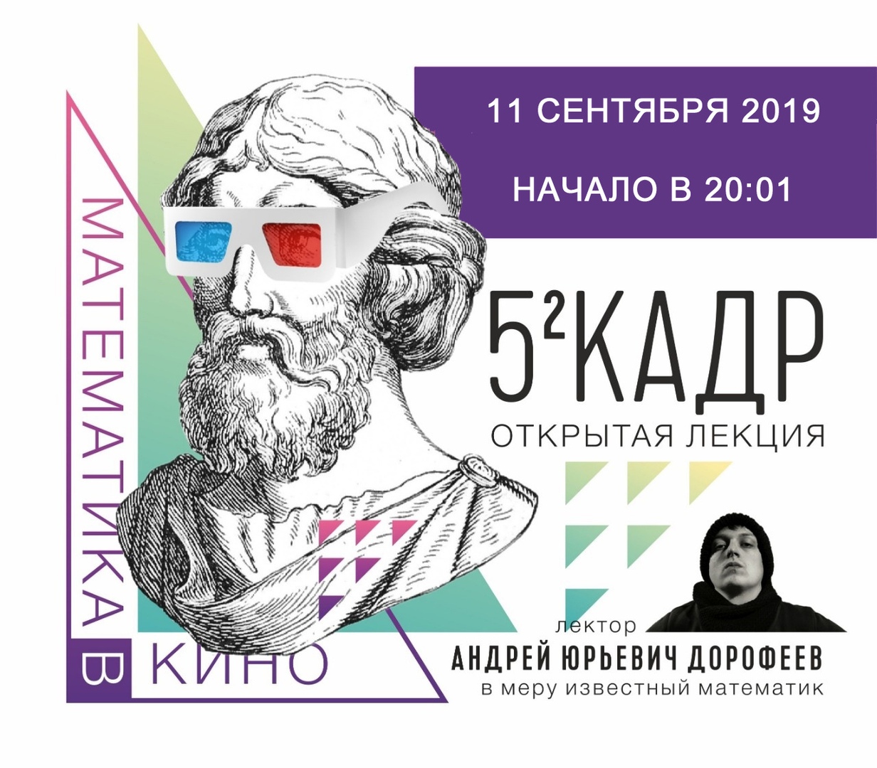 Афиша Воронеж Среда 01 - Математика в кино.