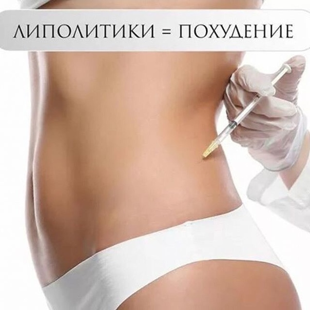 Липолитики Для Похудения Уфа. Липолитики для похудения