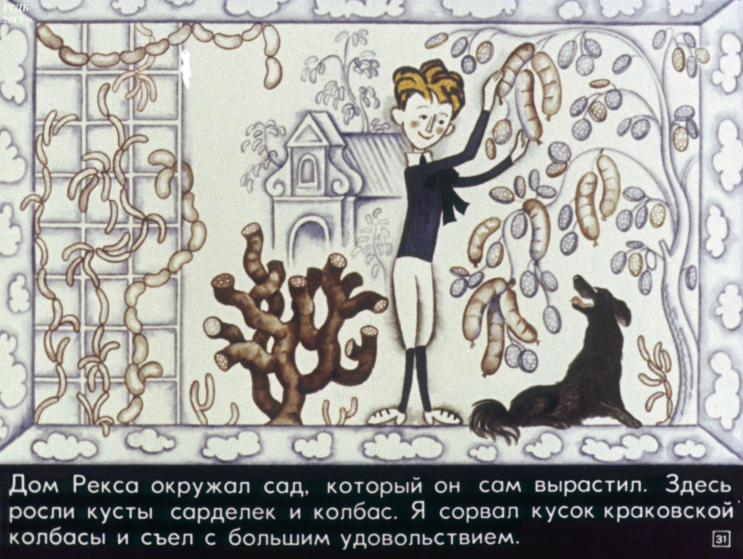 Смотреть диафильм "Академия пана Кляксы" Смотреть диафильм "Академия пана Кляксы"