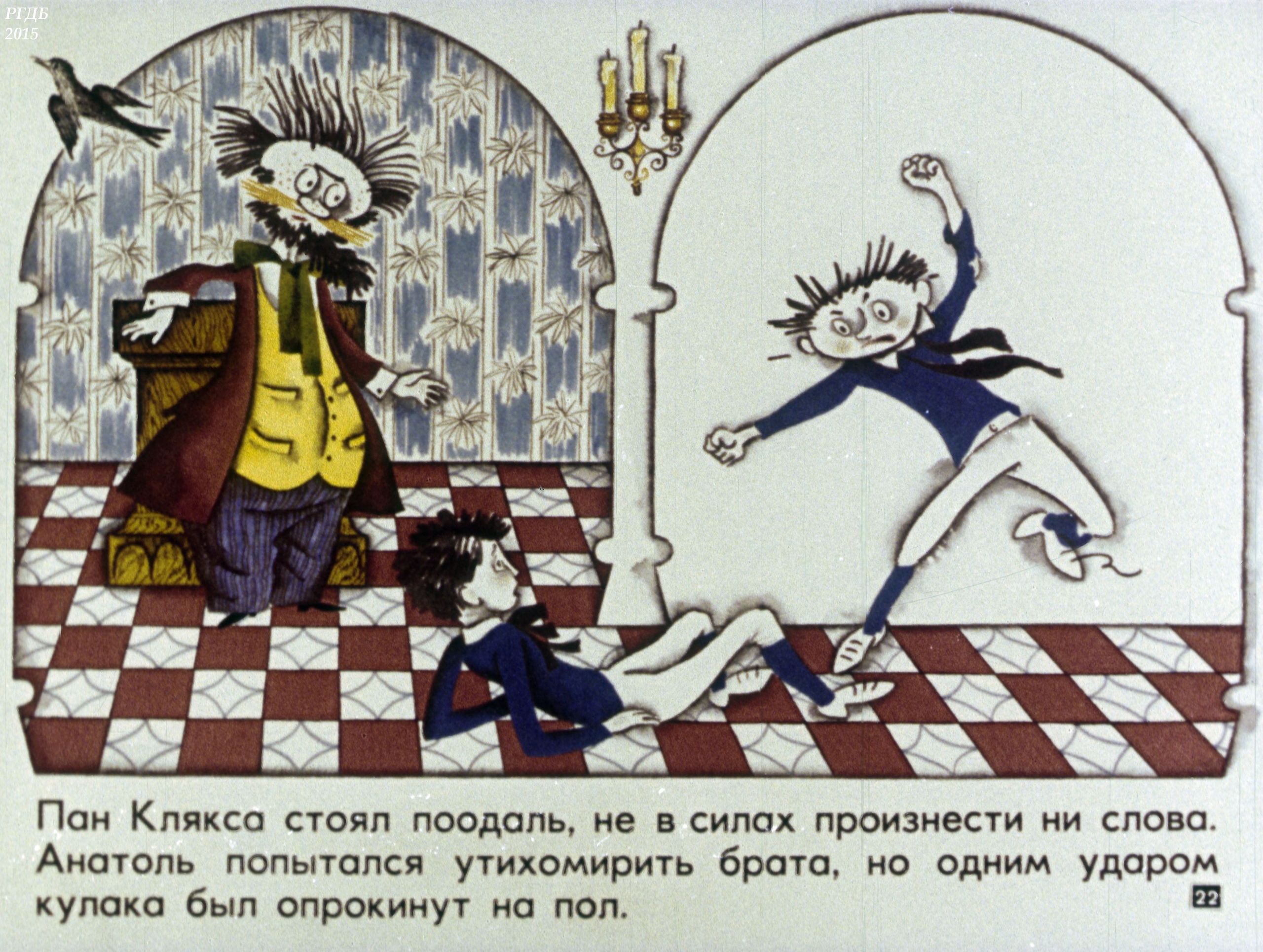 Смотреть диафильм "Академия пана Кляксы" Смотреть диафильм "Академия пана Кляксы"