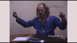Василий Бутров — Вводная лекция школы «Русская Традиция» от  (часть 4 из 4)
