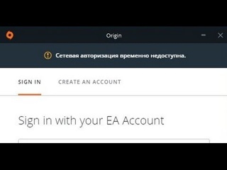 Сетевая авторизация временно недоступна