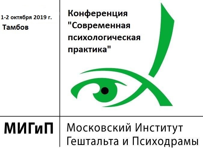 Афиша Тамбов СОВРЕМЕННАЯ ПСИХОЛОГИЧЕСКАЯ ПРАКТИКА