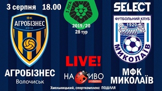 . LIVE! Агробізнес (Волочиськ) - МФК Миколаїв. Трансляція - НАЖИВО Production