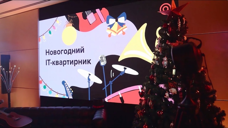 С Новым годом,