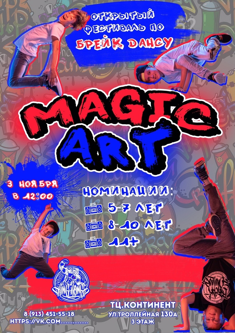 Афиша Новосибирск Открытый Фестиваль по Брейк-Дансу MAGIC ART