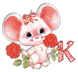 алфавит, улыбающаяся мышь с розами, image #11