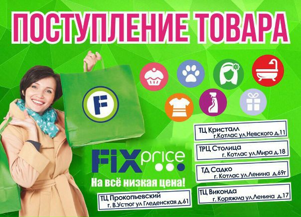 Фикс Прайс В Севастополе Интернет Магазин