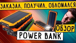 Развод по Китайски.  Power Bank на 900 000 mAh на солнечной батарее.
