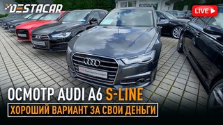 Осмотр Audi A6 S-Line. Хороший вариант за свои деньги