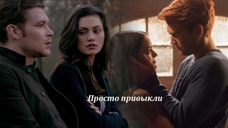 Multifandom||Просто привыкли (COLLAB)