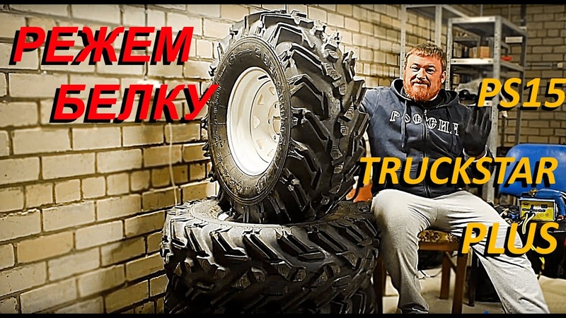 Нарезка боковины Фбел 160м регрувером PS 15 Truck Star