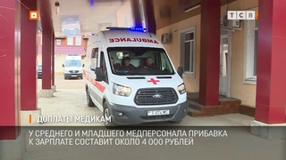 Доплаты медикам