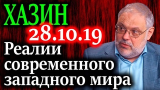 ХАЗИН. Мы подошли к моменту, который описывал Маркс