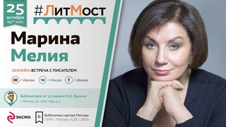 Марина Мелия: “Я благодарна библиотекарям и всем, кто поддерживает культуру чтения“