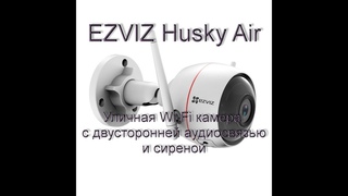 Нарезка видео с камеры Ezviz Husky Air  Wi-Fi камеры с двусторонней аудиосвязью.