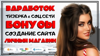 ✅ ЗАРАБОТОК в сети БЕЗ ВЛОЖЕНИЙ ✅Создать сайт С НУЛЯ ✅Реклама в интернете ✅Сёрфинг ✅Тизерная реклама