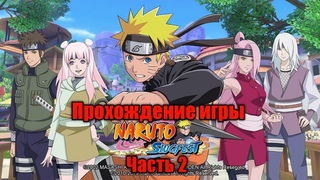Naruto: Slugfest | Прохождение игры. Часть 2 | Walkthrough game. Part 2