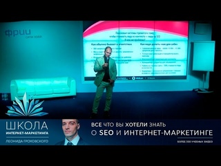 SEO и контекст в плане семантики (Илья Исерсон/МОАВ)