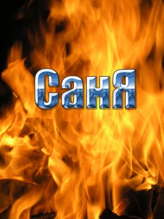 №9, Саня Копылов №9, Саня Копылов