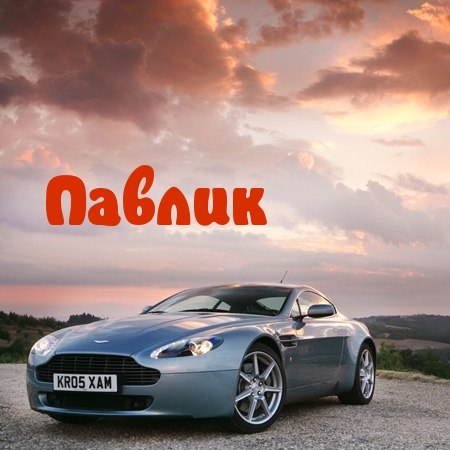 Павел Матвеев | Стерлитамак