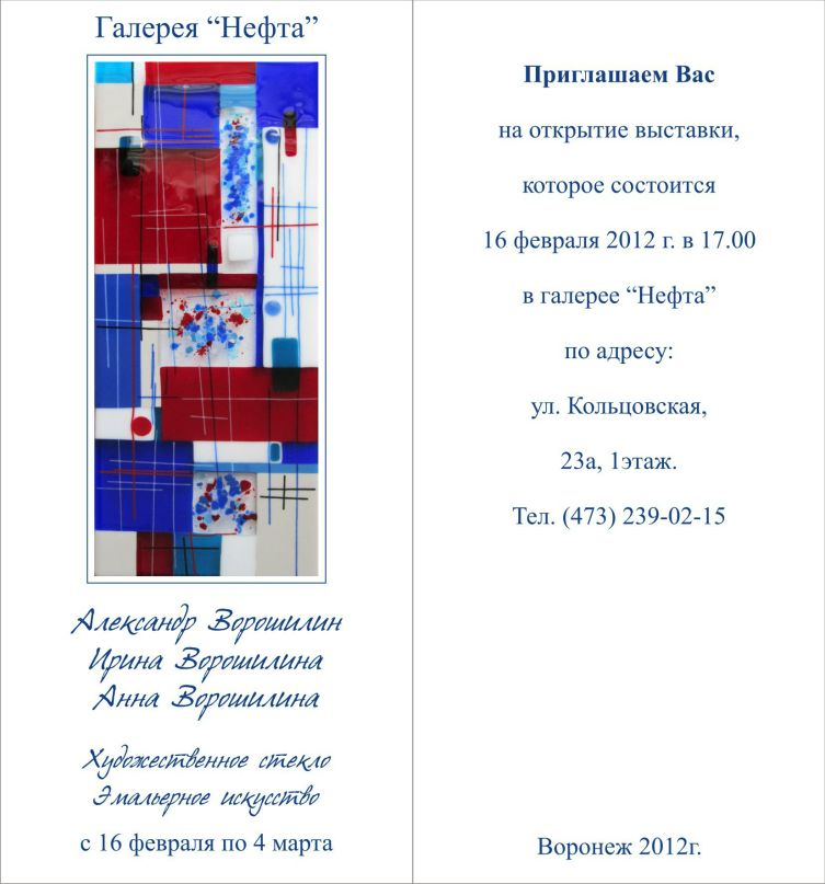 Анна Ворошилина | Воронеж