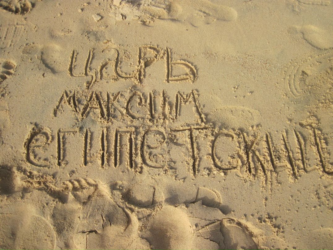 Максим Заверуха ~M@X~ | Обнинск