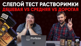 Растворимка! Черная карта, Carte Noir и Bushido Kodo. Стоит ли платить больше Слепой тест.
