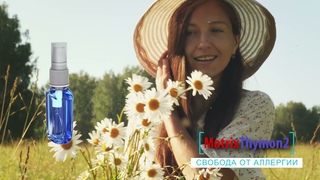 Продукт недели –  – MatrixThymon2 – свобода от аллергии