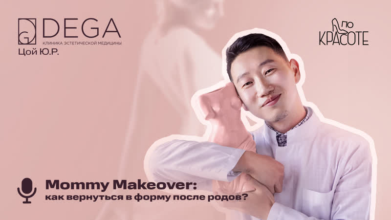 Mommy Makeover: как вернуться в форму после