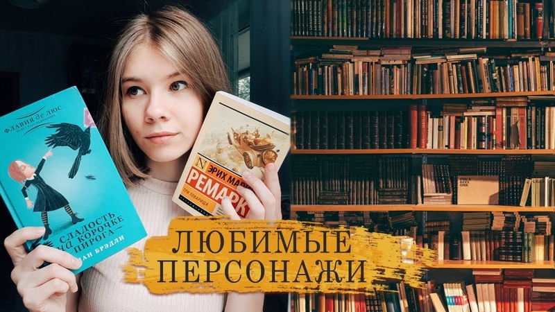 Персонаж с книжными покупками. Книжные герои детские. Книжные герои. Книжные герои в русской литературе. Литературный сказочный персонаж.